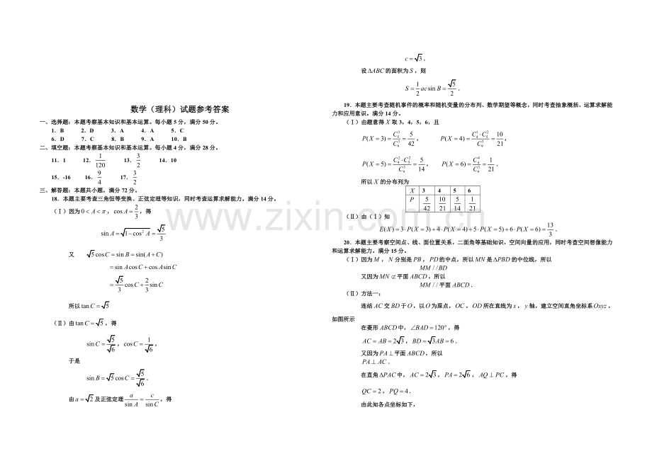 2012年浙江省高考数学【理】（含解析版）.doc_第3页