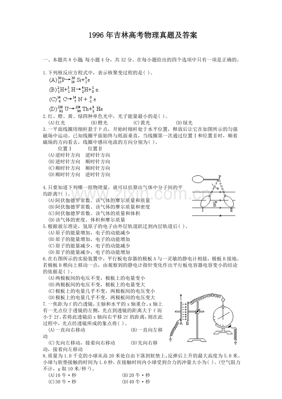 1996年吉林高考物理真题及答案.doc_第1页