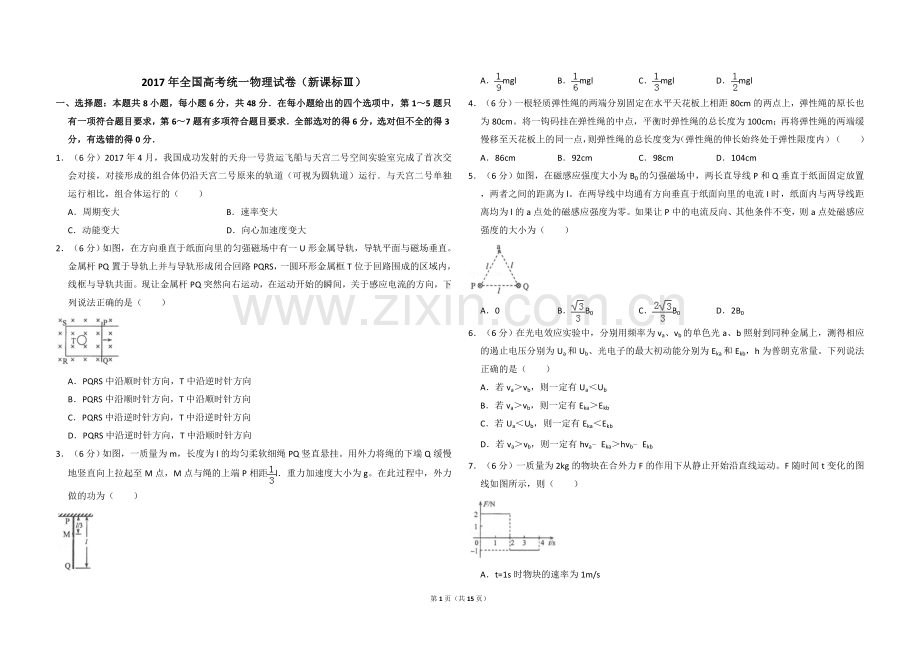 2017年全国统一高考物理试卷（新课标ⅲ）（含解析版）.doc_第1页