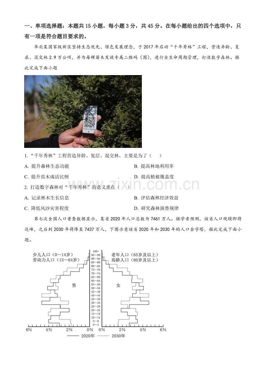 题目2022年河北省高考地理真题（原卷版）.docx_第1页