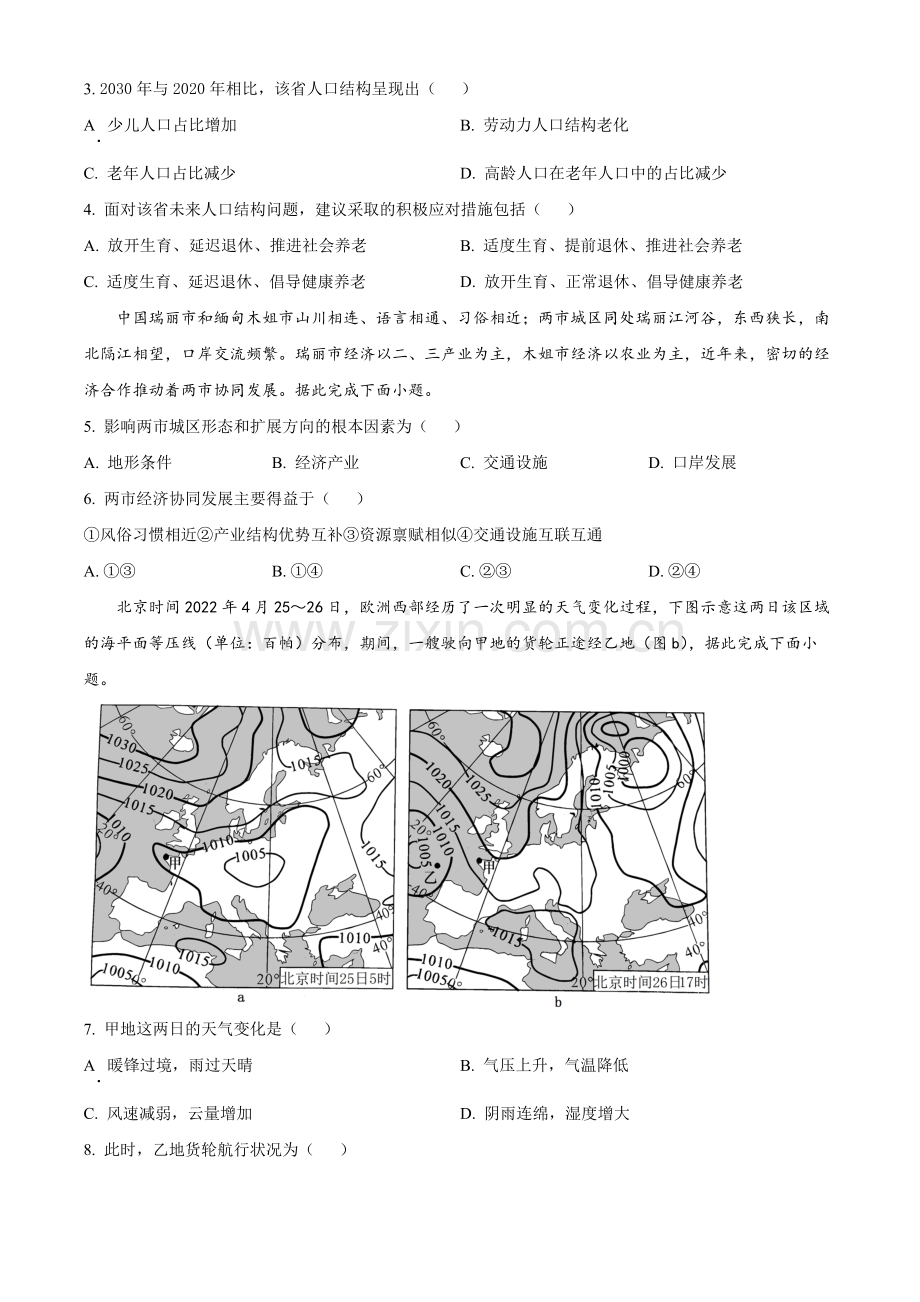 题目2022年河北省高考地理真题（原卷版）.docx_第2页