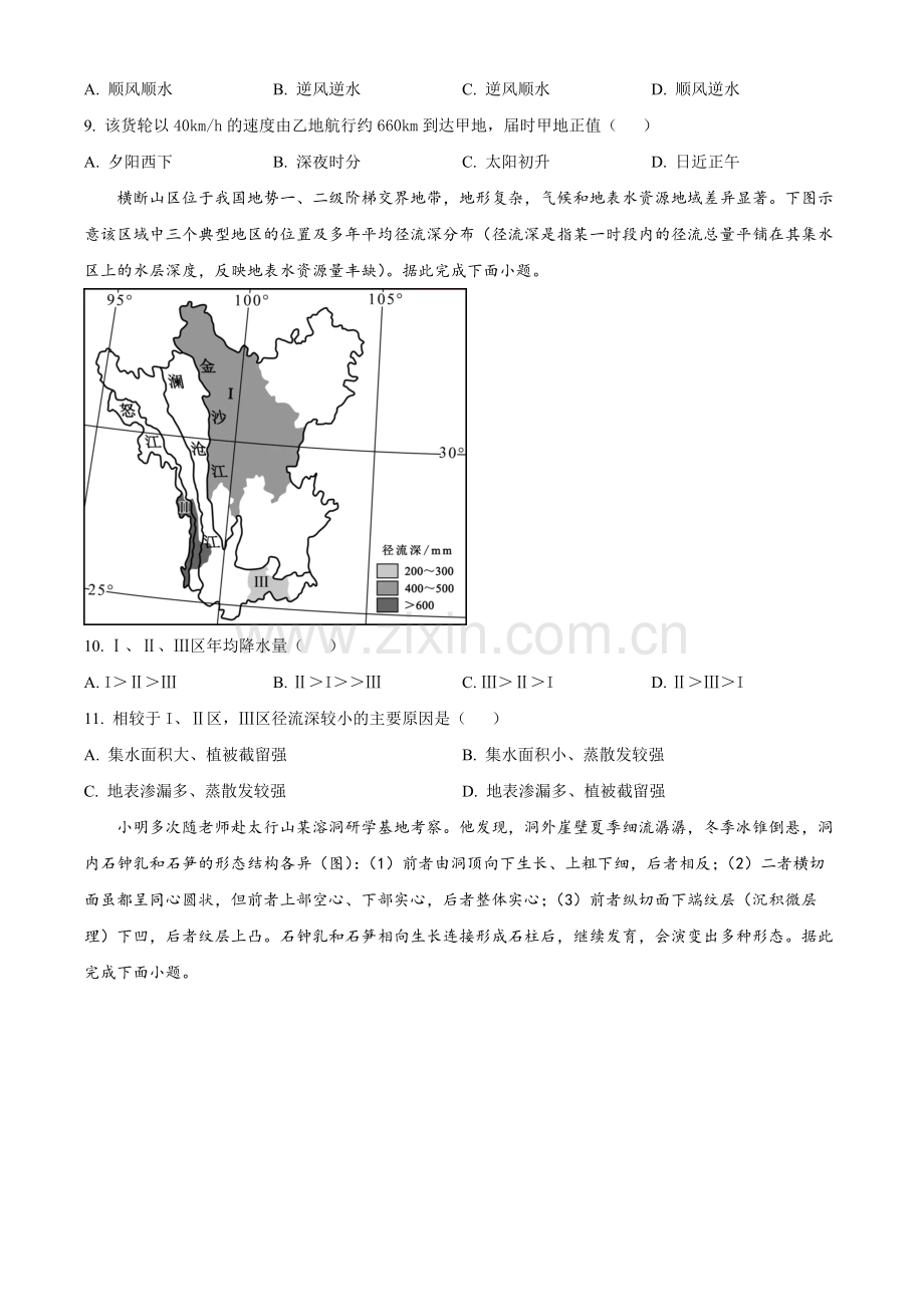 题目2022年河北省高考地理真题（原卷版）.docx_第3页