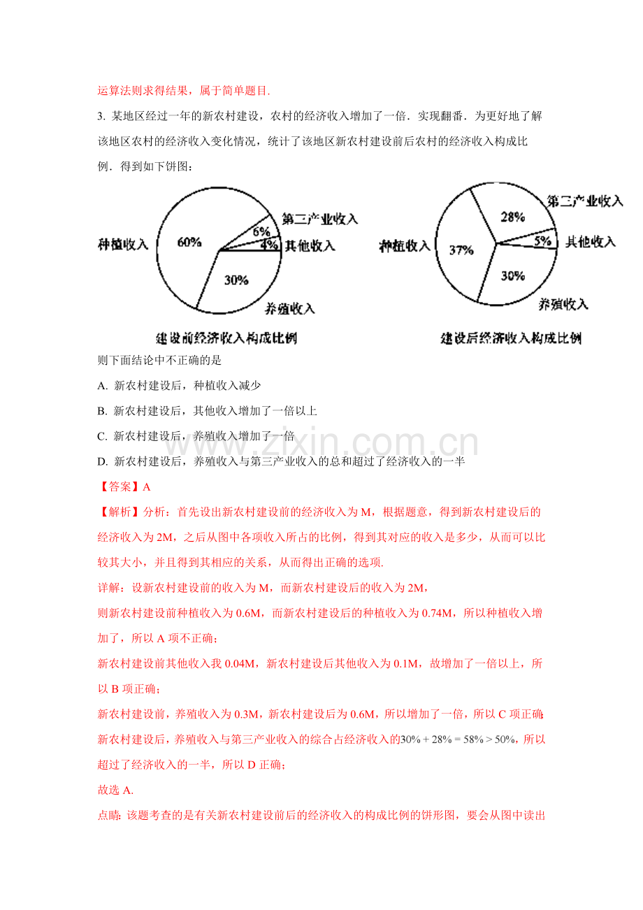 2018年江西高考文数真题及解析.doc_第2页