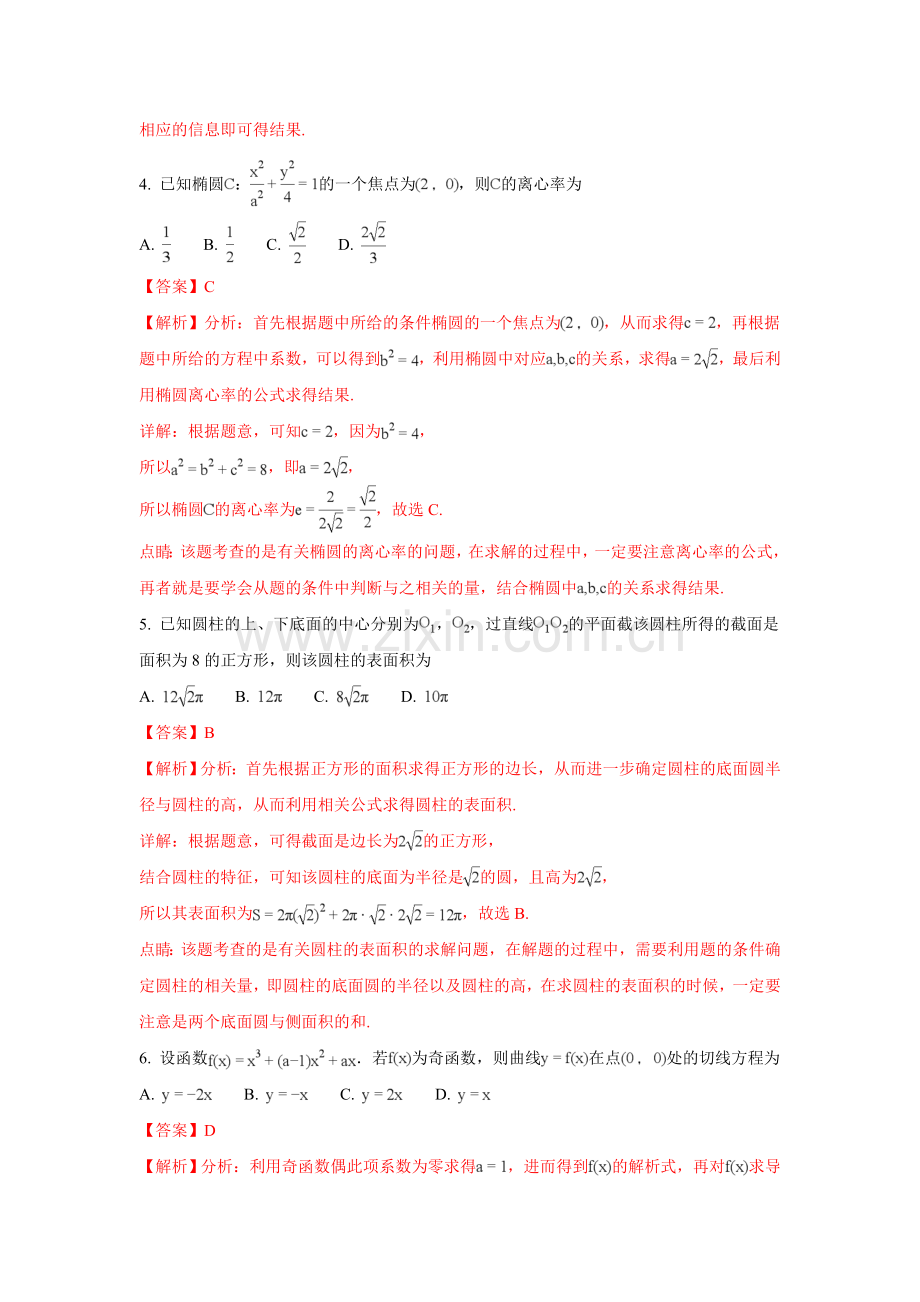 2018年江西高考文数真题及解析.doc_第3页