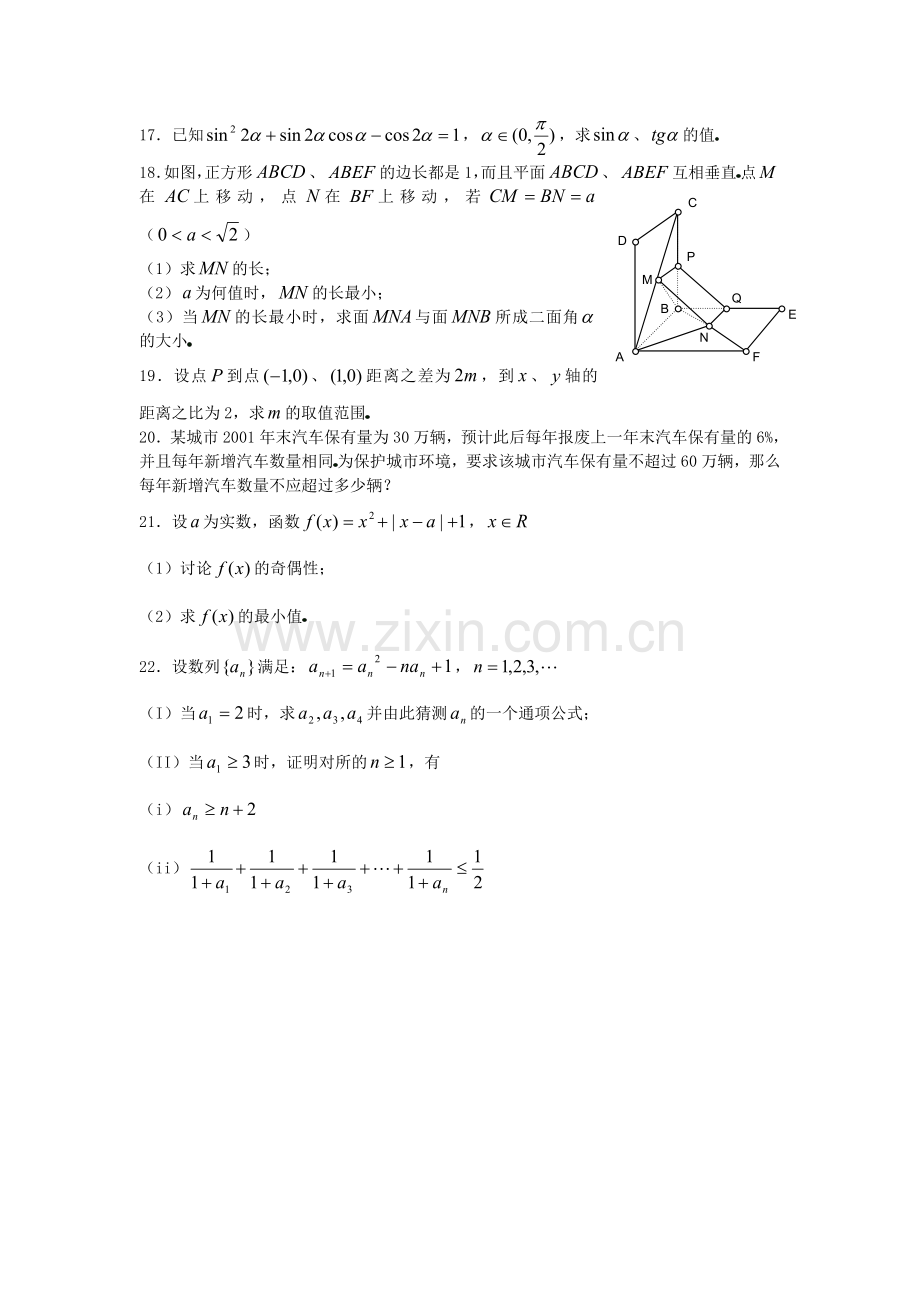 2002年福建高考理科数学真题及答案.doc_第3页