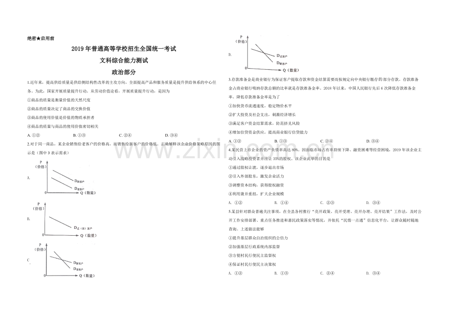 2019年高考广东政治试卷及答案.pdf_第1页