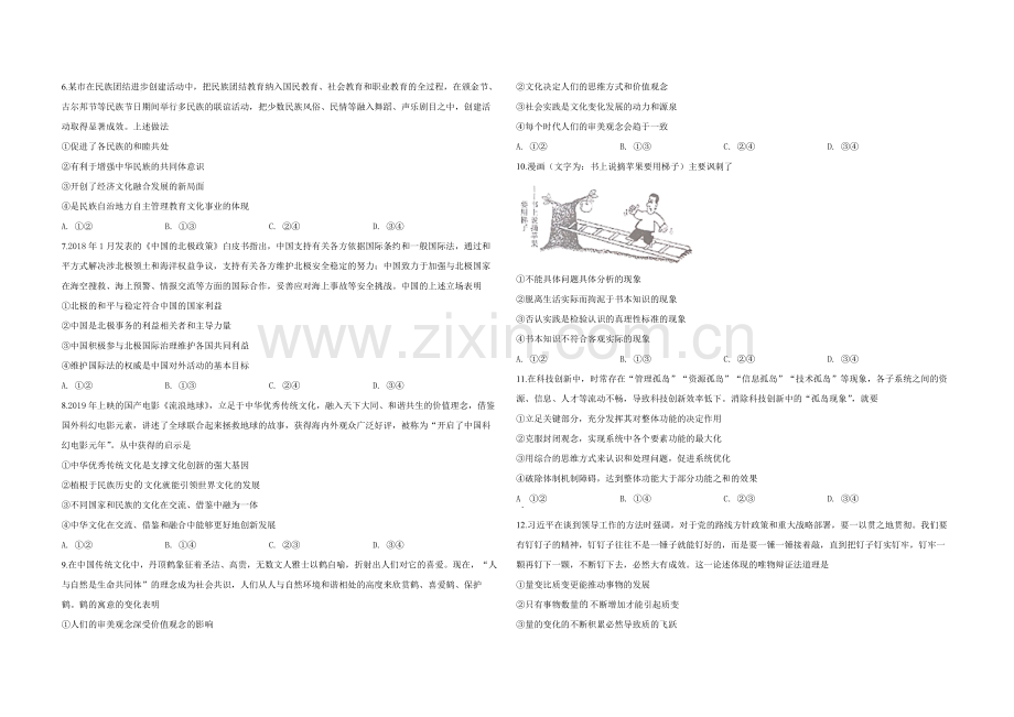 2019年高考广东政治试卷及答案.pdf_第2页