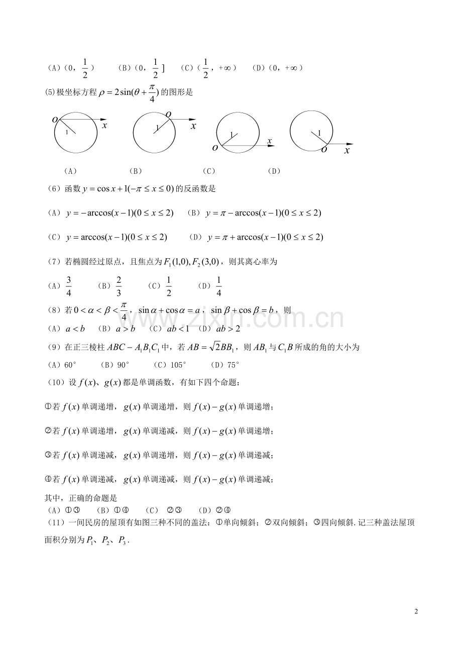 2001年重庆高考理科数学真题及答案.doc_第2页