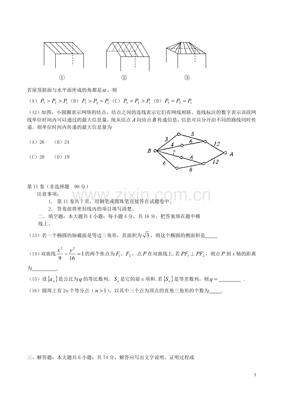 2001年重庆高考理科数学真题及答案.doc_第3页