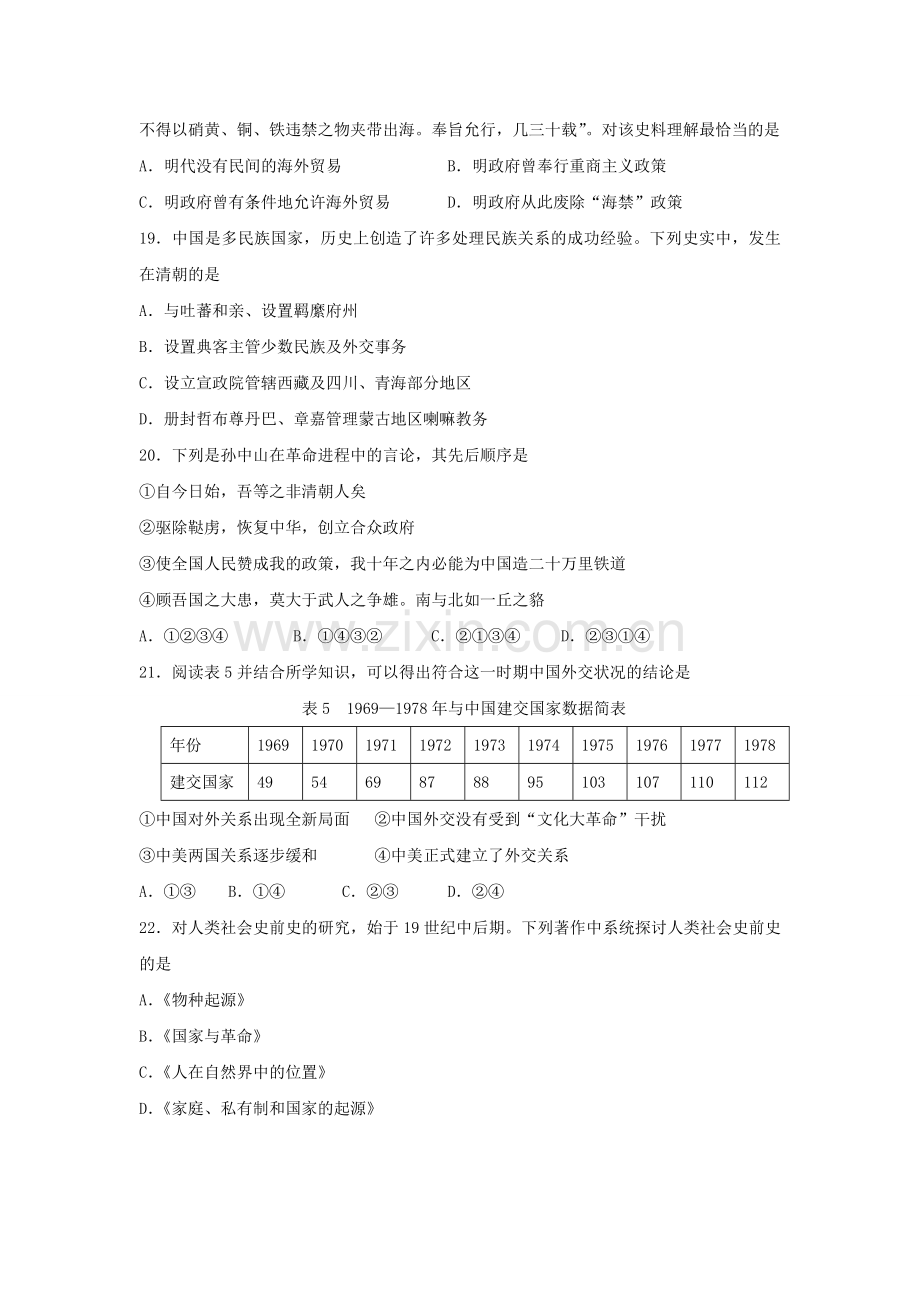 2010年浙江省高考历史（原卷版）.pdf_第2页