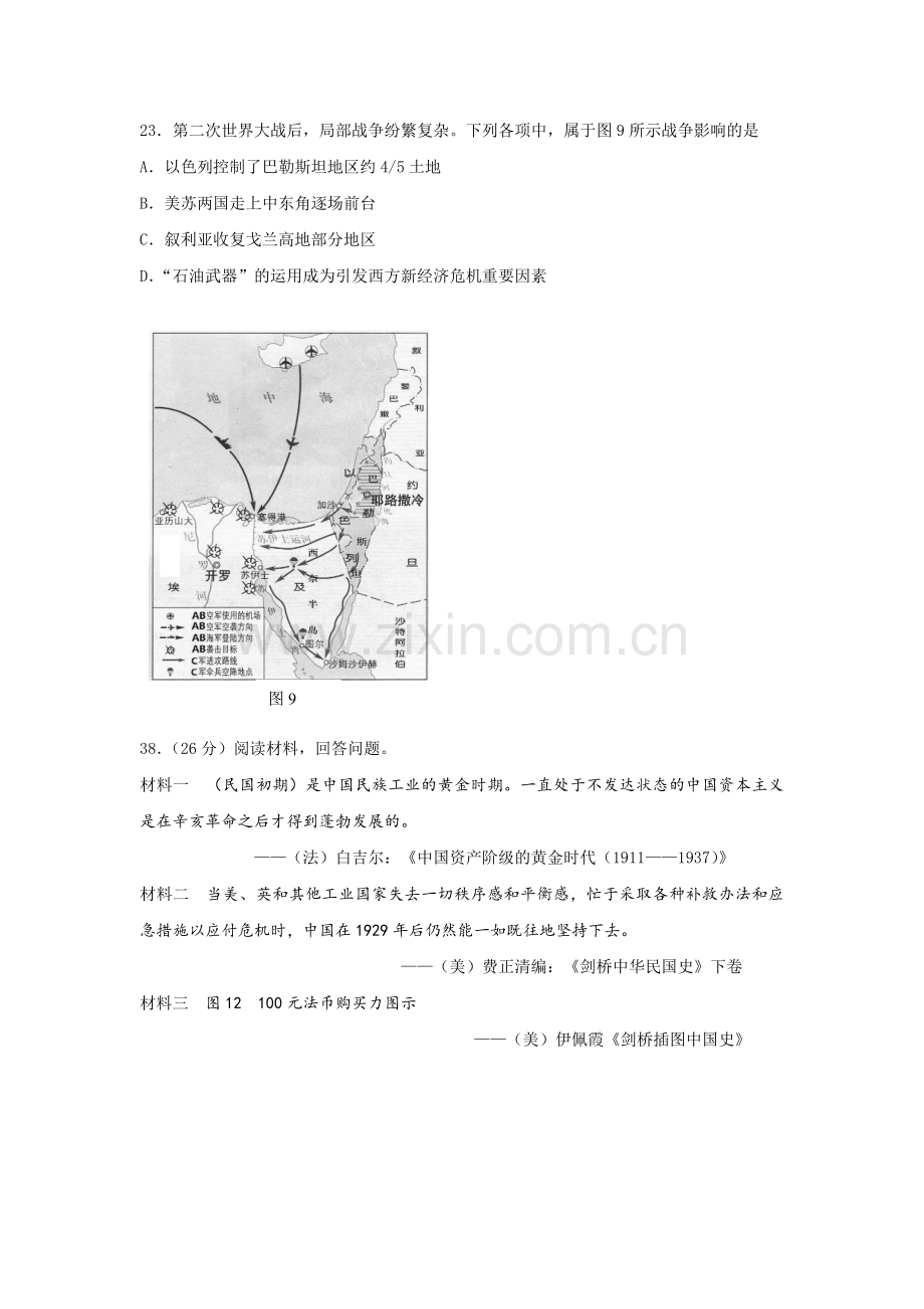 2010年浙江省高考历史（原卷版）.pdf_第3页