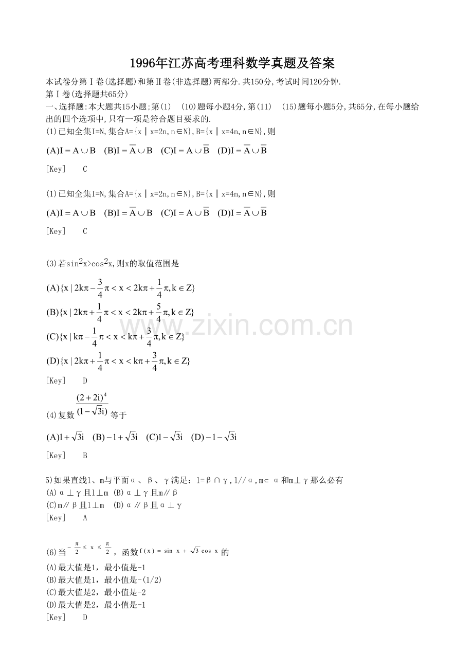 1996年江苏高考理科数学真题及答案.doc_第1页