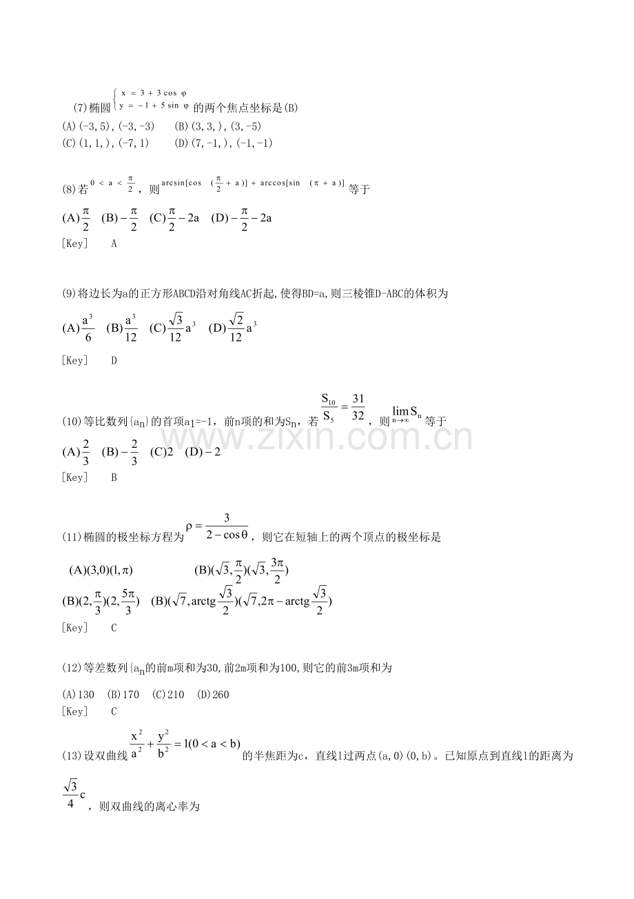 1996年江苏高考理科数学真题及答案.doc_第2页