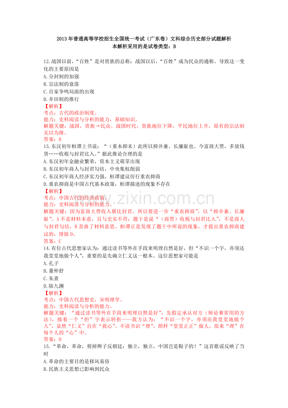 2013年广东高考历史试题及答案.pdf_第1页