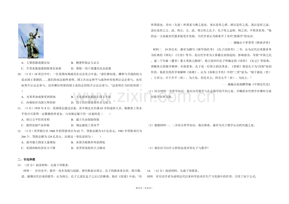 2015年全国统一高考历史试卷（新课标ⅰ）（原卷版）.doc_第2页