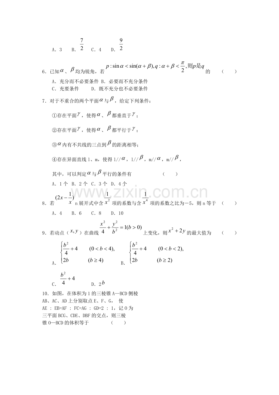 2005年重庆高考理科数学真题及答案.doc_第2页