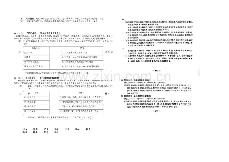 2012年高考真题 政治(山东卷)（含解析版）.pdf_第2页