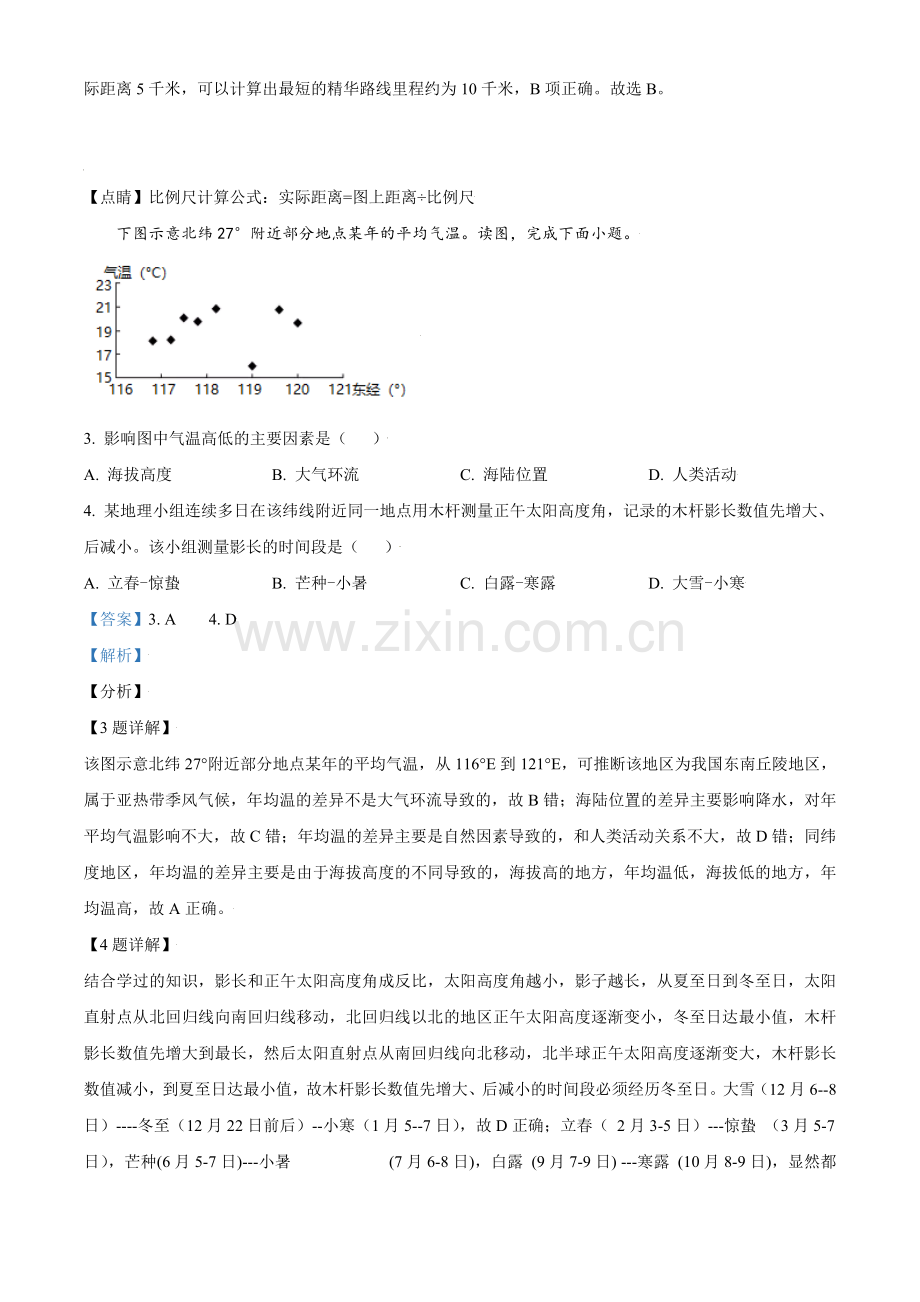 2021年北京市高考地理试卷（含解析版）.doc_第2页