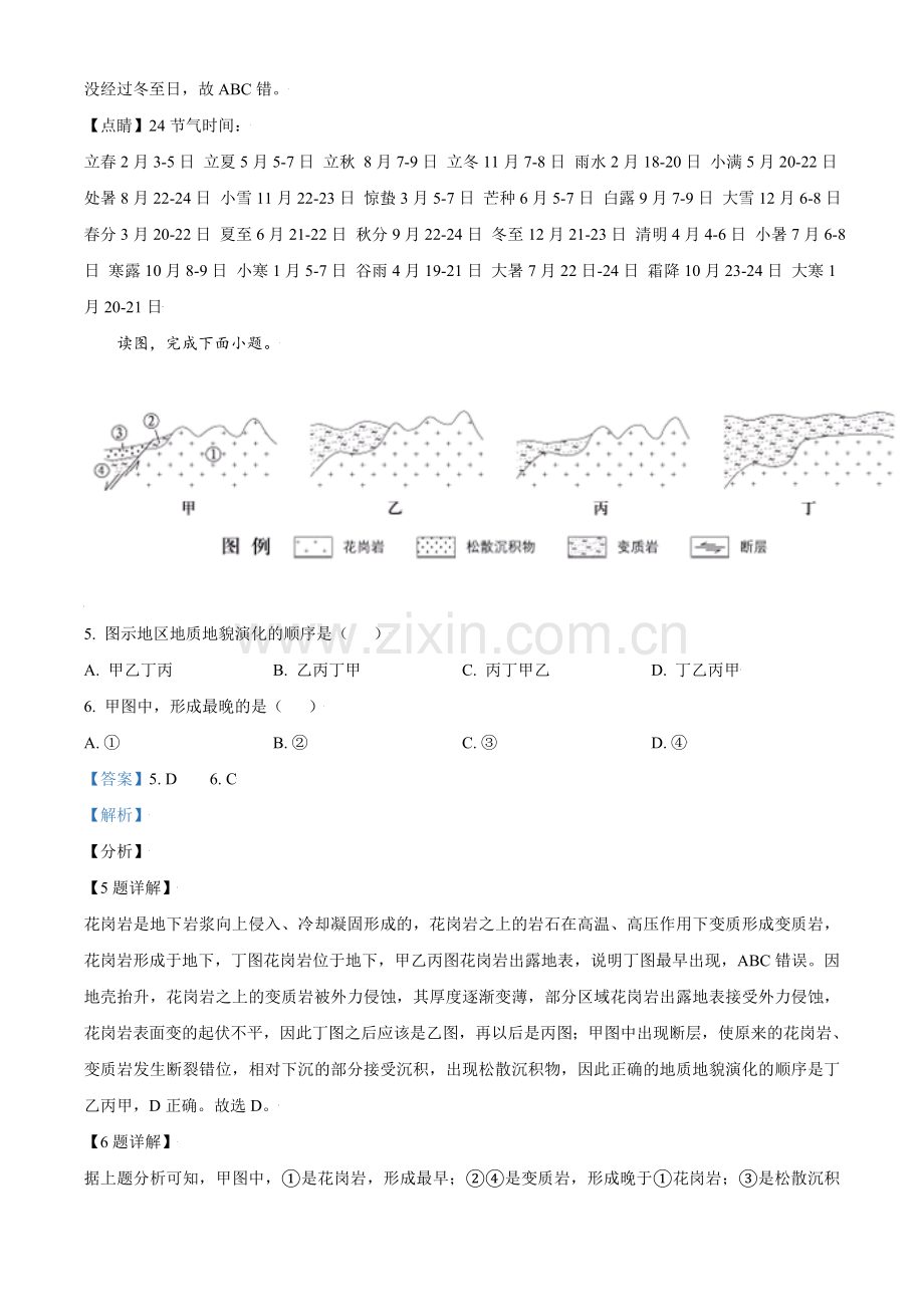 2021年北京市高考地理试卷（含解析版）.doc_第3页