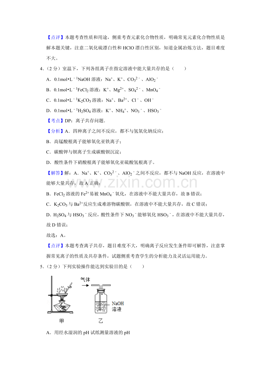 2019年江苏省高考化学试卷解析版 .doc_第3页