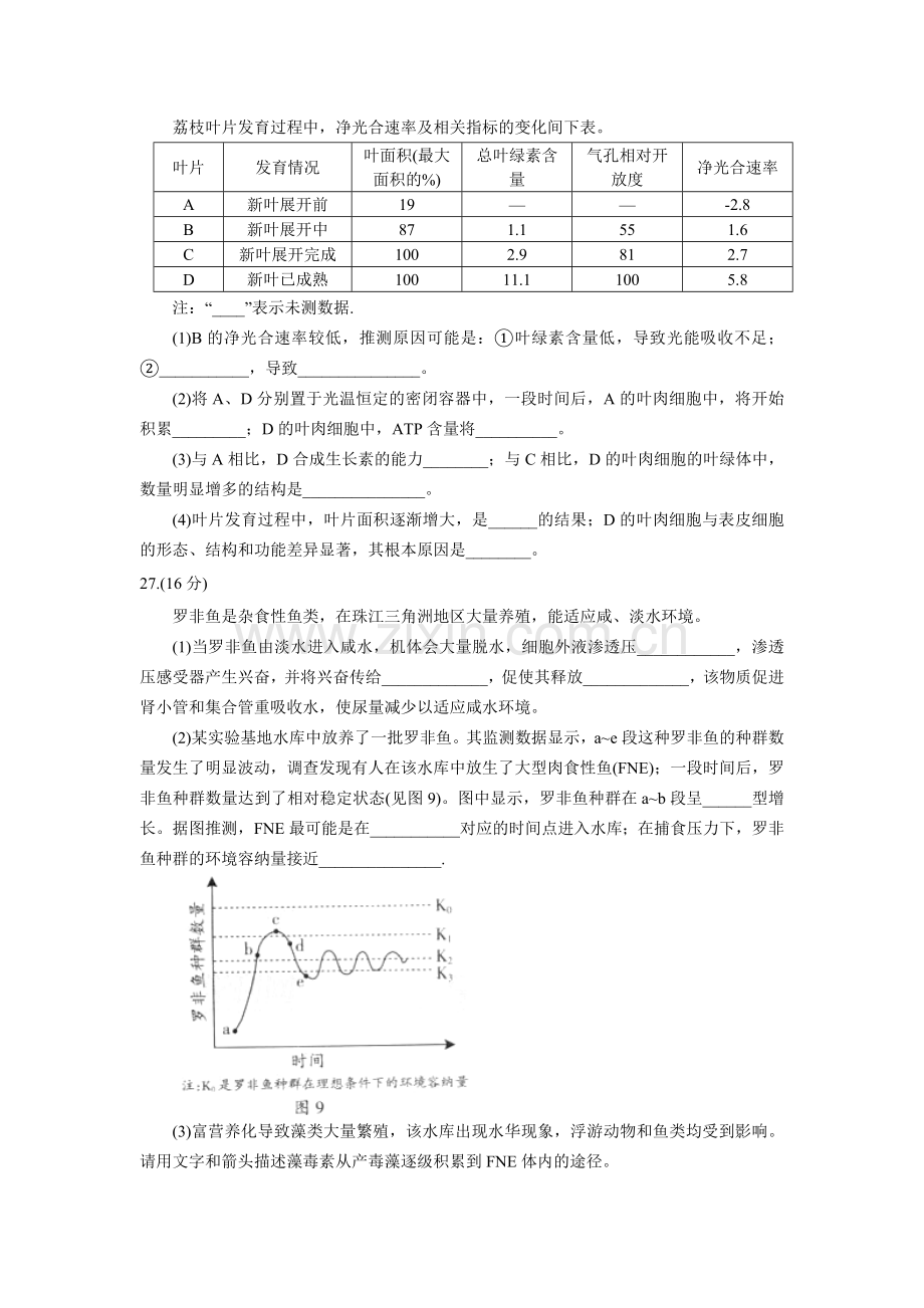 2012年广东高考生物（原卷版）.docx_第3页