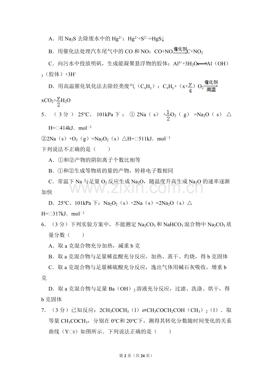 2011年北京市高考化学试卷（含解析版）.pdf_第2页