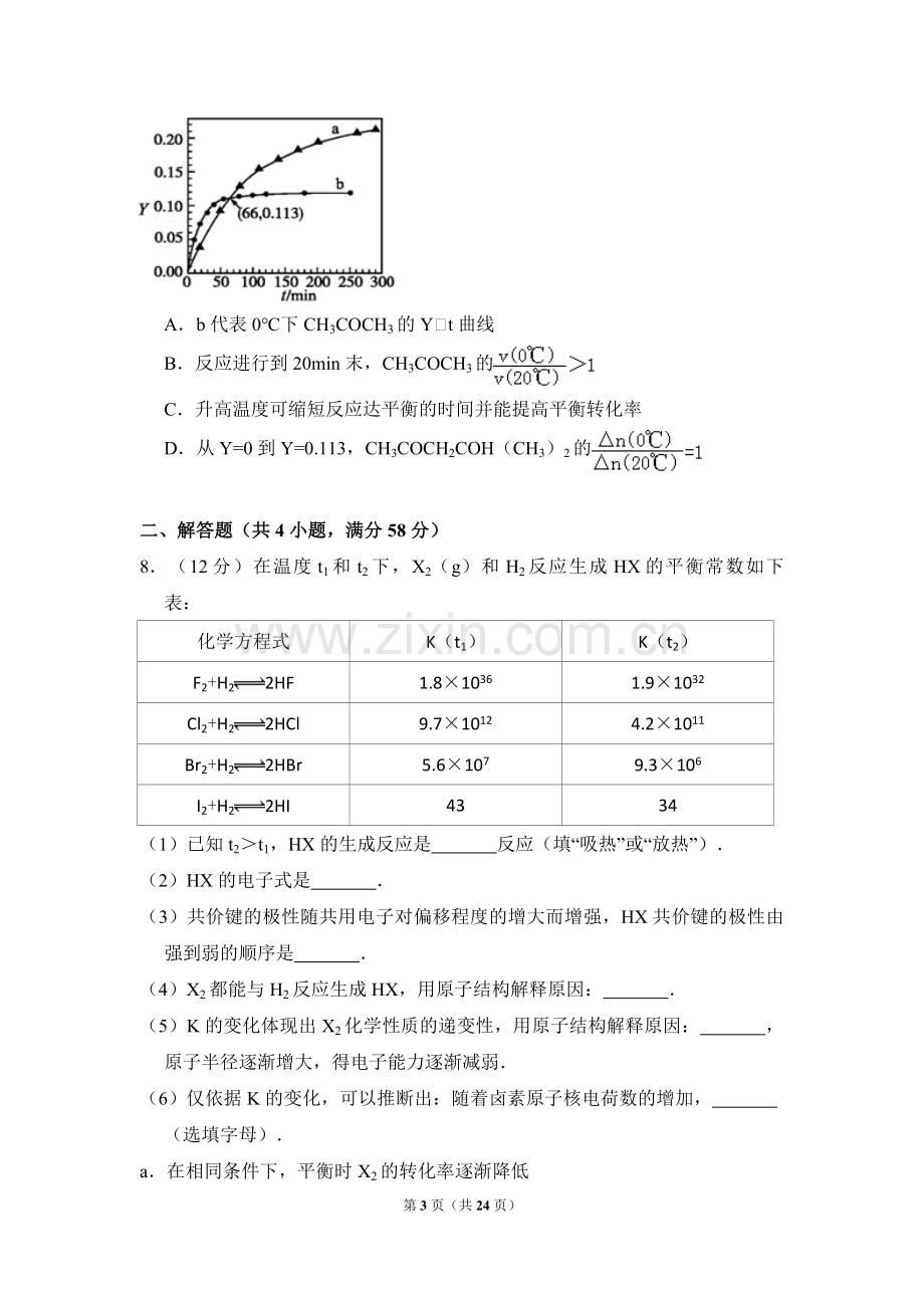 2011年北京市高考化学试卷（含解析版）.pdf_第3页