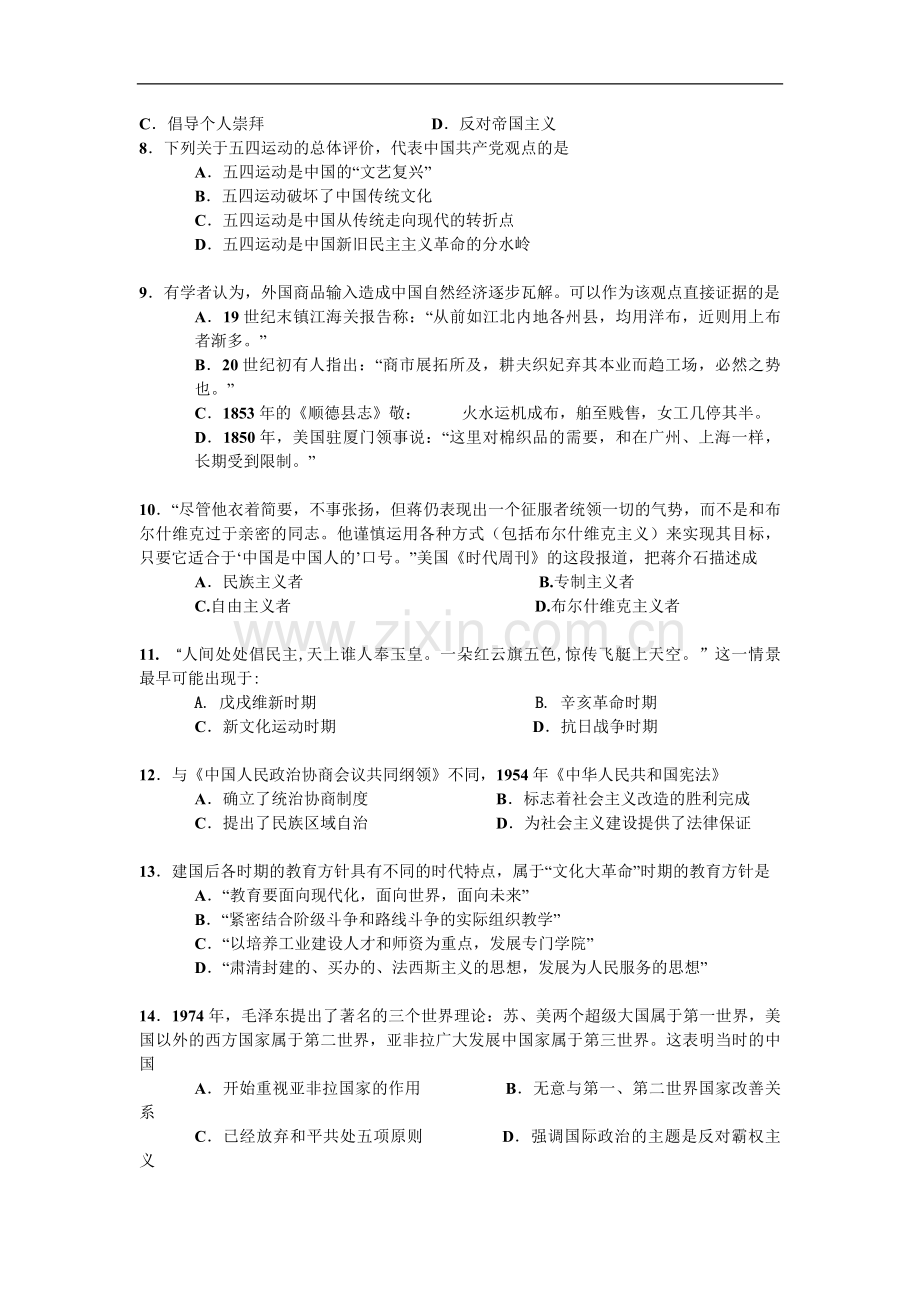 2008年广东高考历史（原卷版）.pdf_第2页