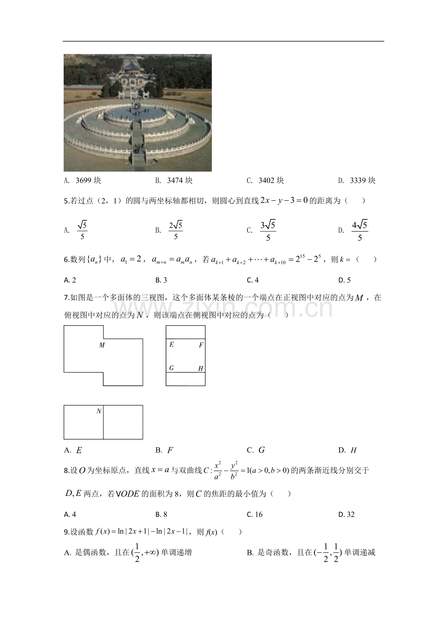 2020年高考真题——数学试卷（理科）（新课标Ⅱ）（原卷版）.doc_第2页