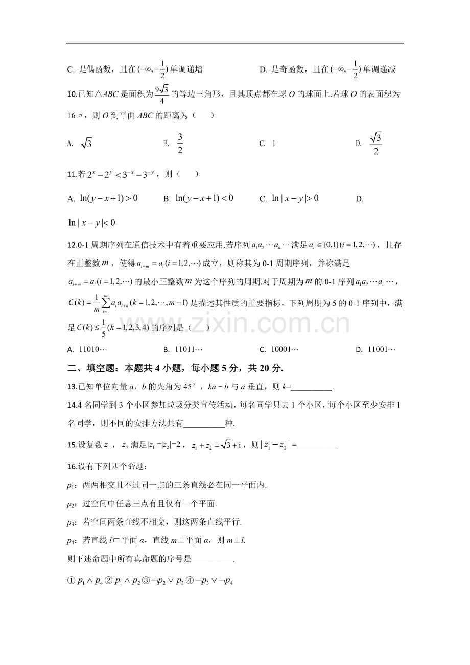 2020年高考真题——数学试卷（理科）（新课标Ⅱ）（原卷版）.doc_第3页