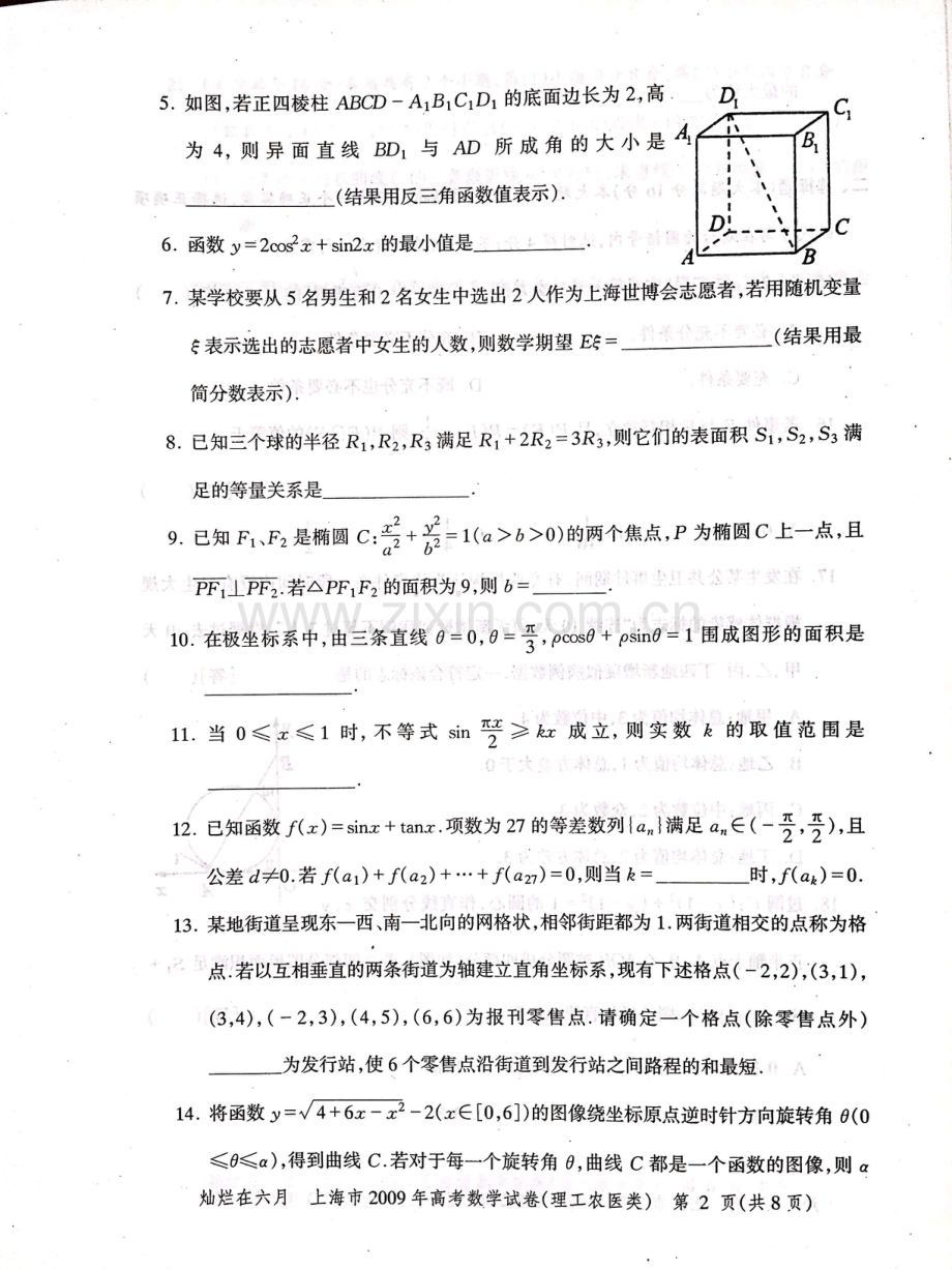 2009年上海高考数学理科真题试卷（PDF版）.pdf_第2页