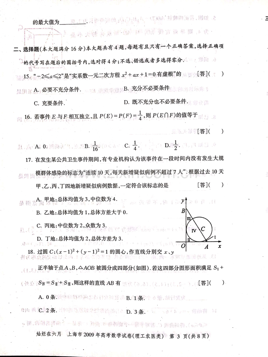 2009年上海高考数学理科真题试卷（PDF版）.pdf_第3页