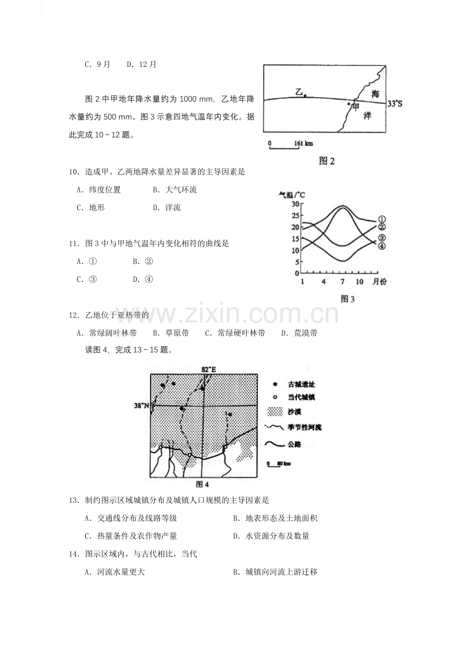 2009年高考地理试题及答案(海南卷).pdf_第3页