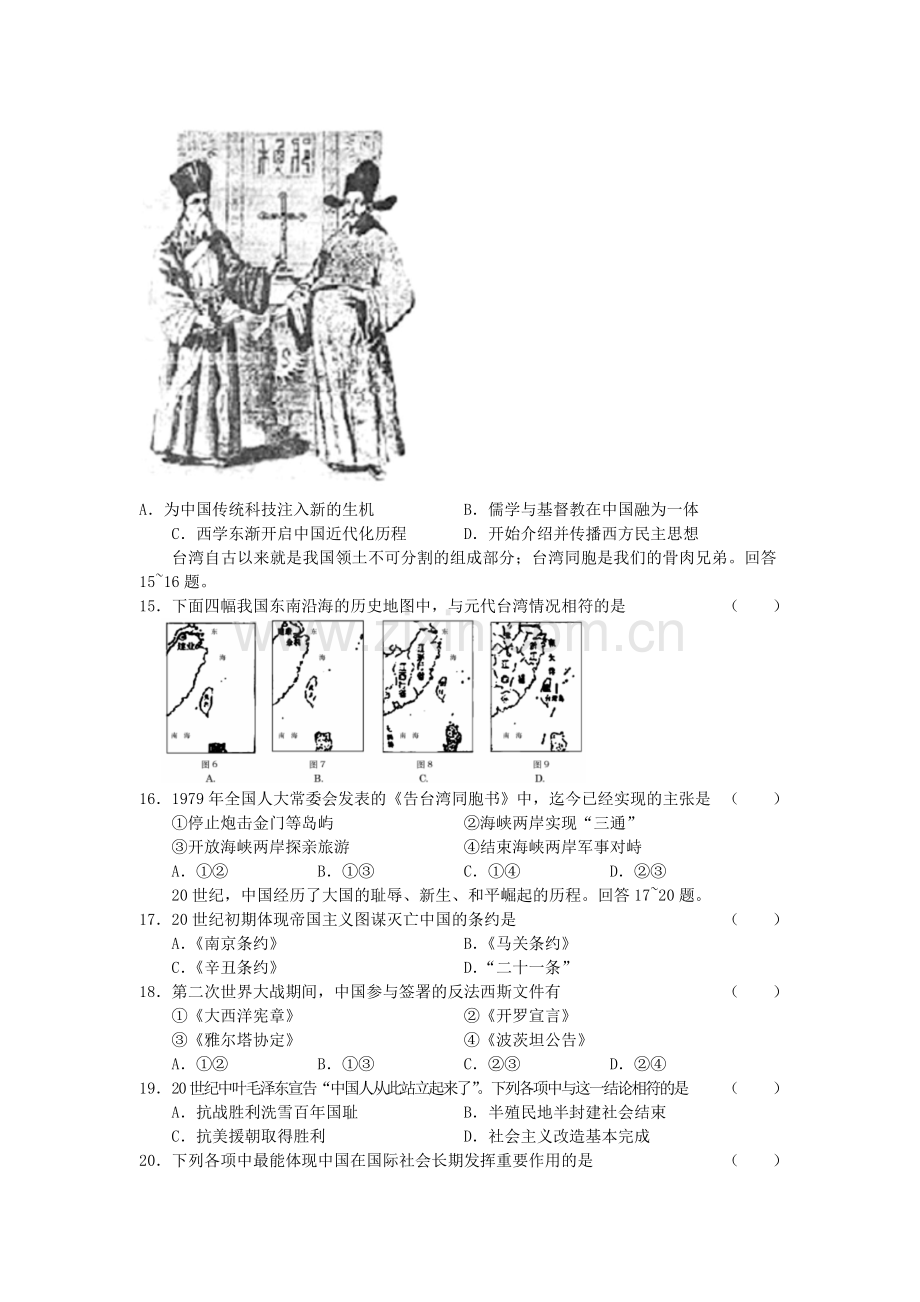 2005年北京高考文科综合真题及答案.doc_第3页