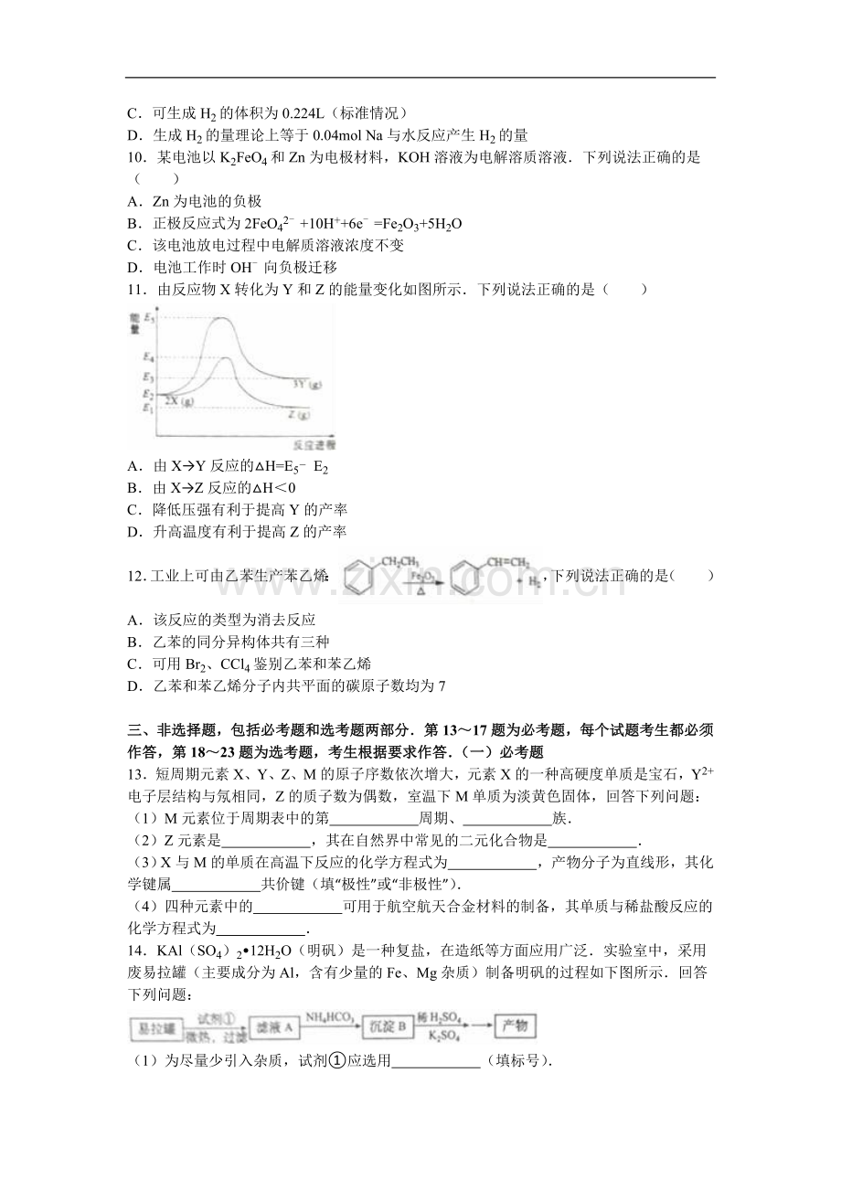 2016年海南高考化学（原卷版）.doc_第2页