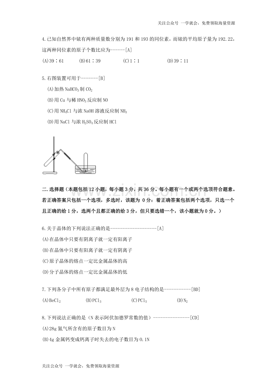 1999年重庆高考化学真题及答案.doc_第2页