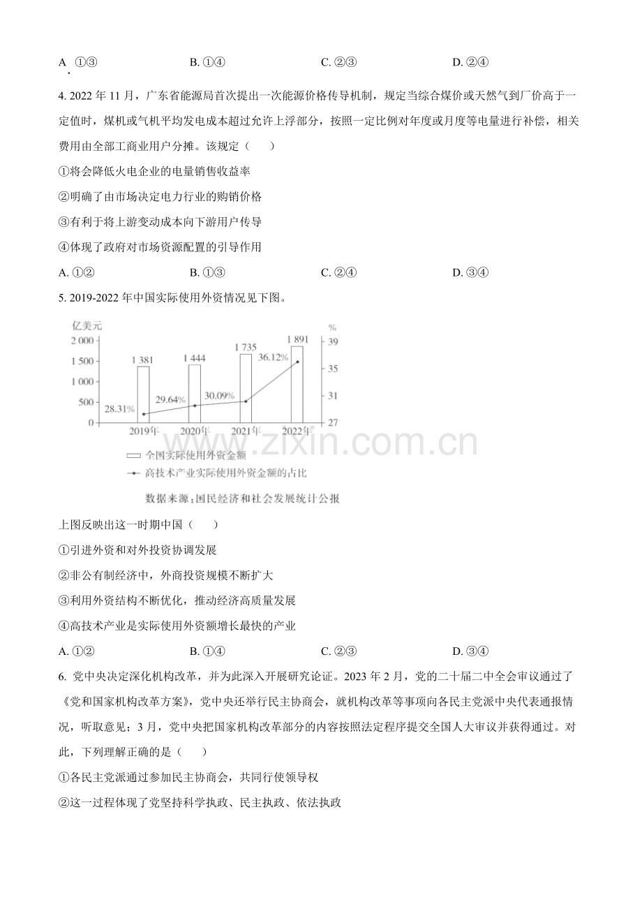 题目2023年高考广东政治真题（原卷版）.docx_第2页