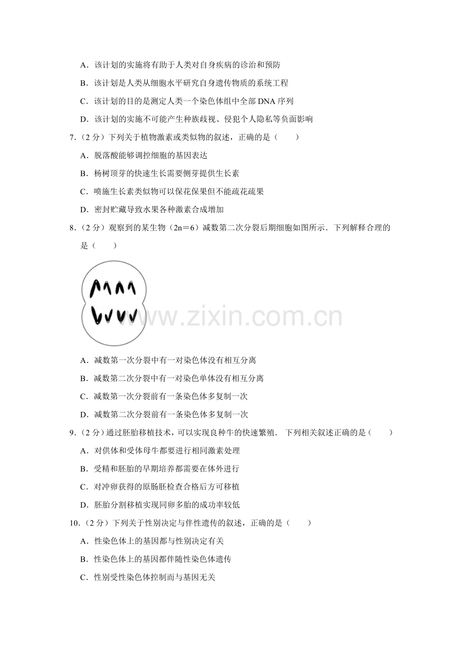 2012年江苏省高考生物试卷 .doc_第2页