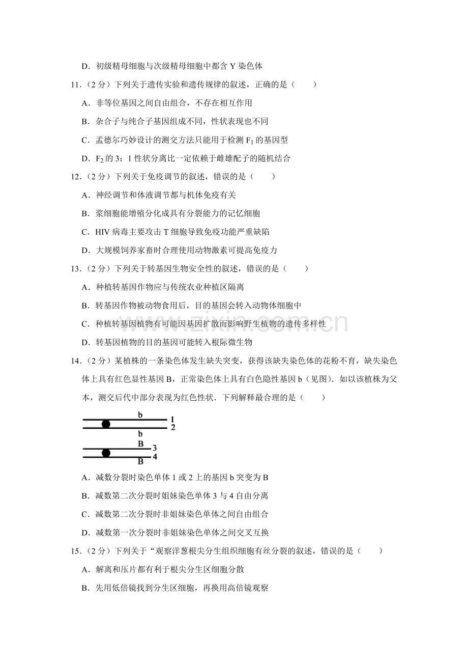 2012年江苏省高考生物试卷 .doc_第3页