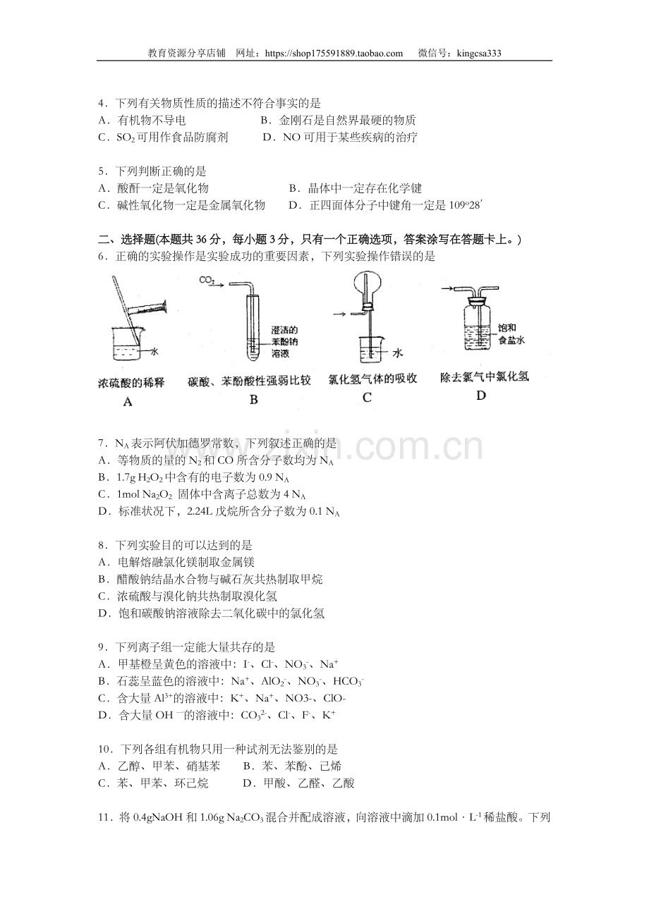 2010年上海市高中毕业统一学业考试化学试卷（word解析版）.doc_第2页