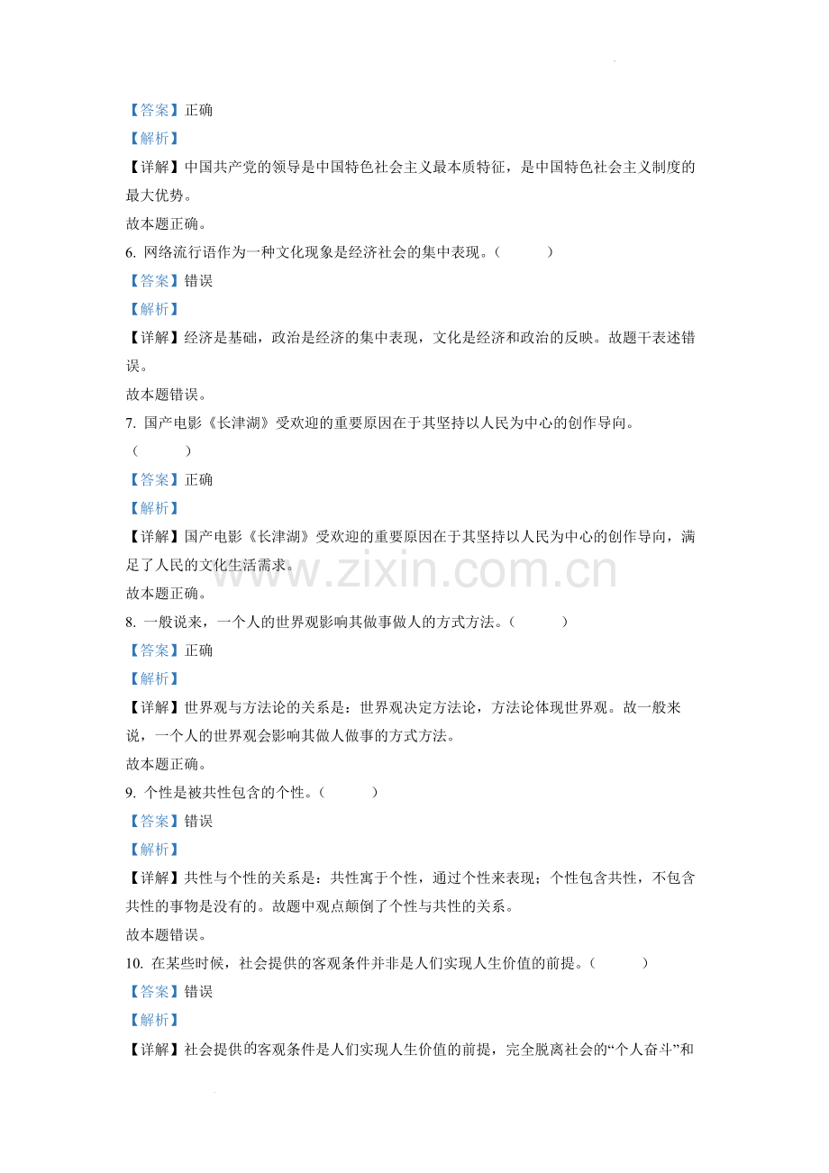 题目2022年6月新高考浙江政治高考真题（解析版）.docx_第2页