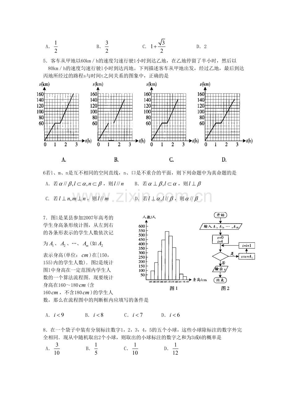 2007年广东高考文科数学真题及答案.doc_第2页