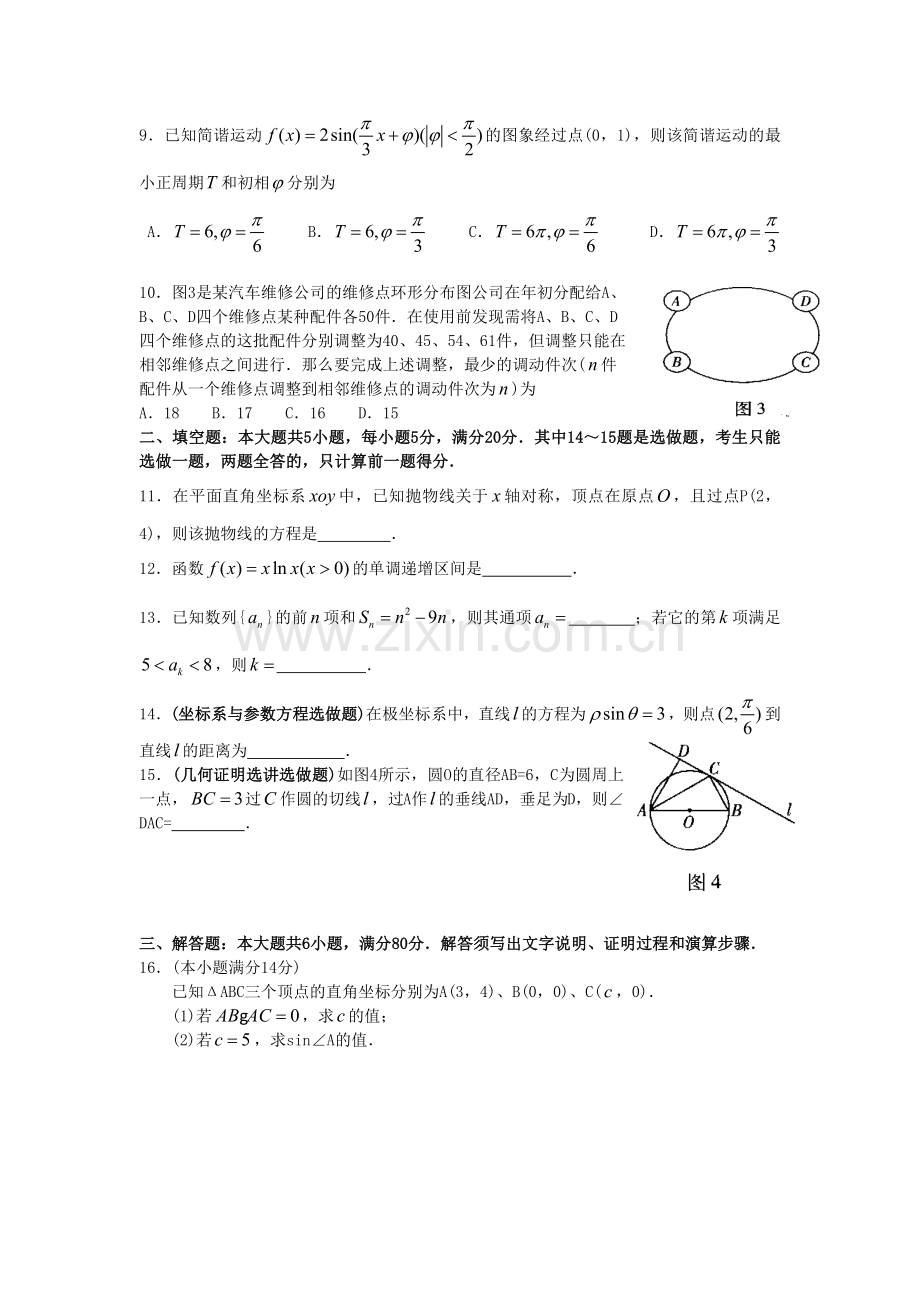 2007年广东高考文科数学真题及答案.doc_第3页