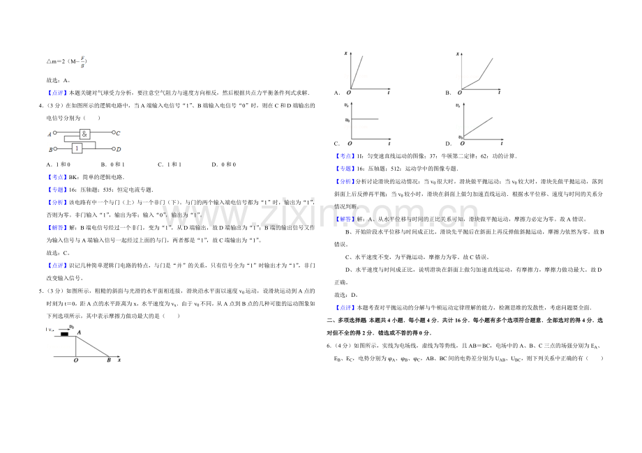 2008年江苏省高考物理试卷解析版 .doc_第2页