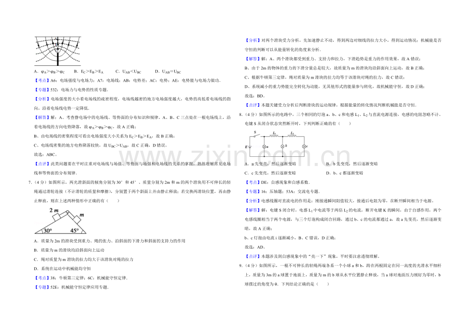 2008年江苏省高考物理试卷解析版 .doc_第3页