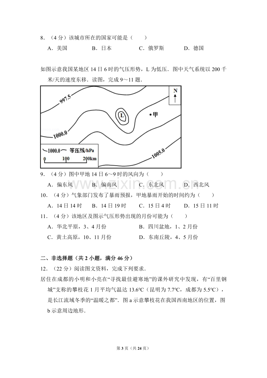 2013年全国统一高考地理试卷（新课标ⅰ）（含解析版）.pdf_第3页