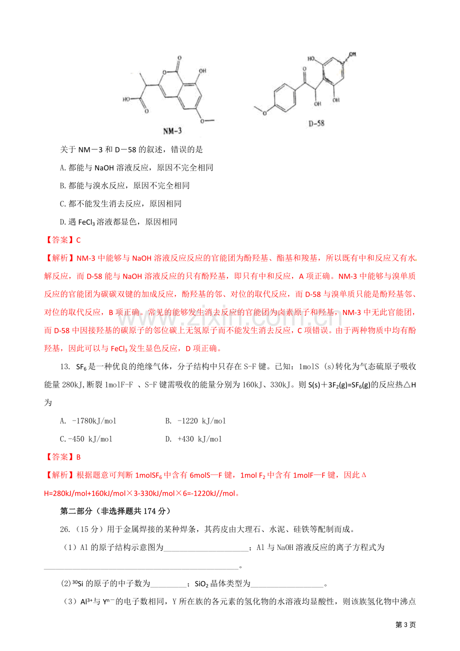 2011年高考重庆市化学卷真题及答案.doc_第3页