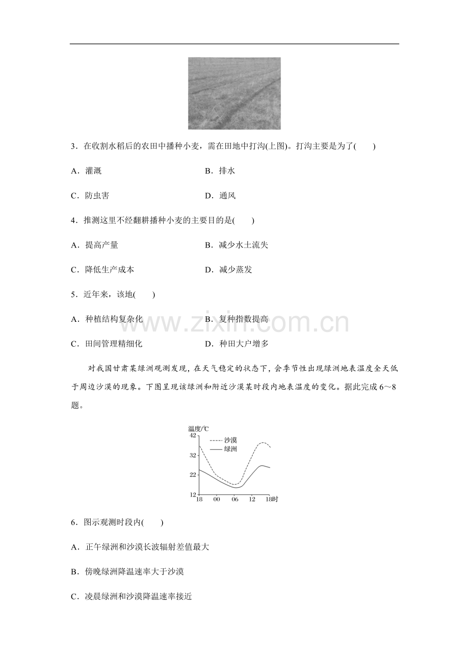 2020年全国统一高考地理试卷（新课标ⅱ）（原卷版）.docx_第2页