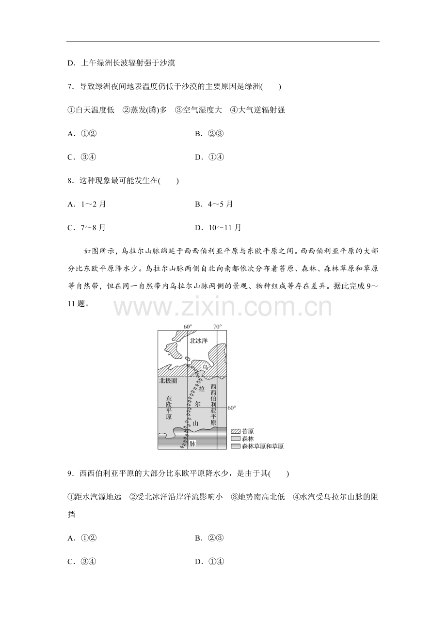 2020年全国统一高考地理试卷（新课标ⅱ）（原卷版）.docx_第3页