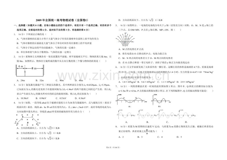 2009年全国统一高考物理试卷（全国卷ⅰ）（含解析版）.doc_第1页